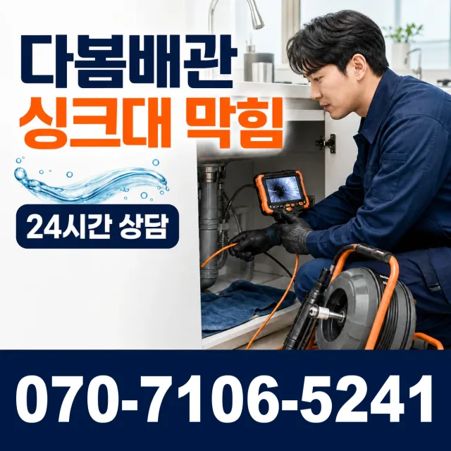 전북 완주군 봉동읍 둔산로 누수수리 상담 이미지 1