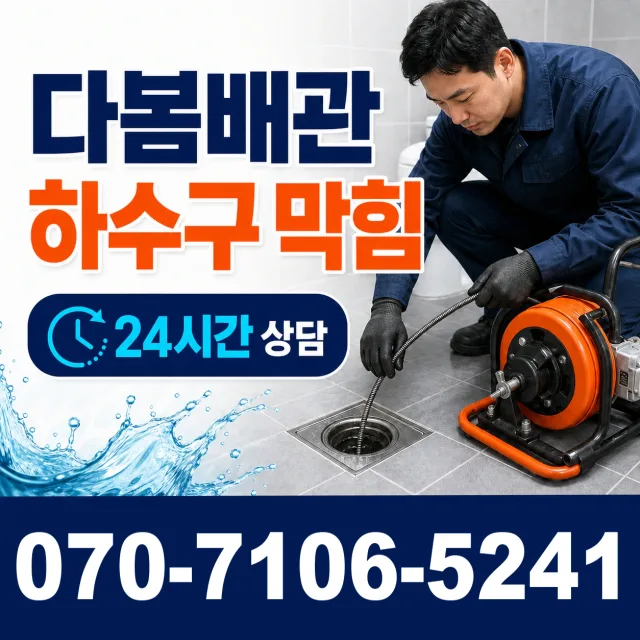 전북 완주군 봉동읍 둔산로 누수수리 상담 이미지 2