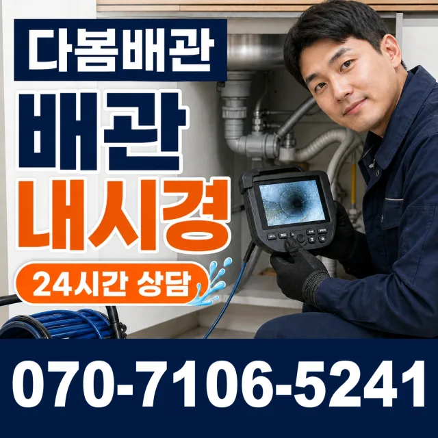 전북 완주군 봉동읍 둔산로 누수수리 상담 이미지 3