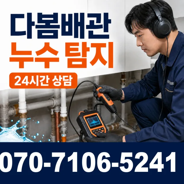 전북 완주군 봉동읍 둔산로 누수수리 상담 이미지 5
