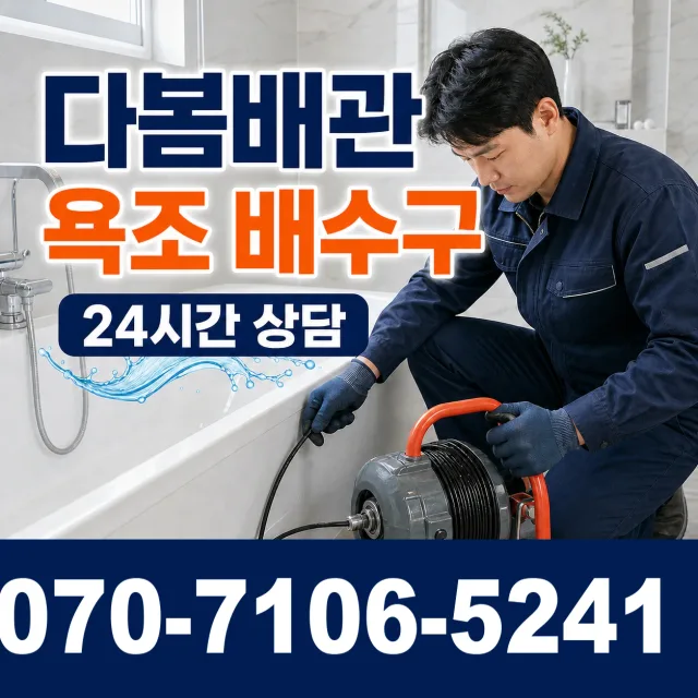 전북 완주군 봉동읍 둔산로 누수수리 상담 이미지 6