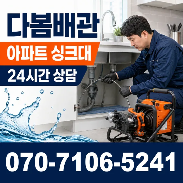 전북 완주군 봉동읍 둔산로 누수수리 상담 이미지 7