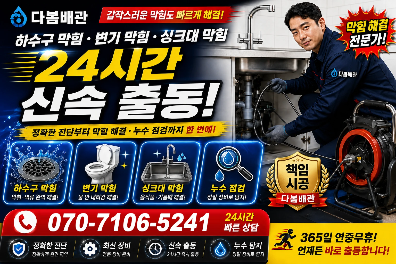 둔산로 하수구 막힘 변기 막힘 싱크대 막힘 24시간 신속 출동